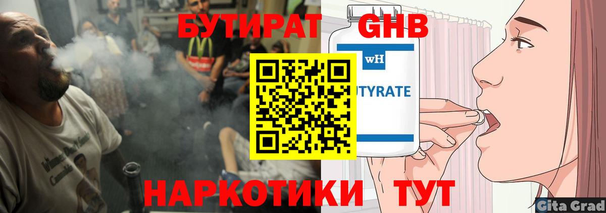 БУТИРАТ 99%  БУТИРАТ  Чернушка  Вход с VPN 