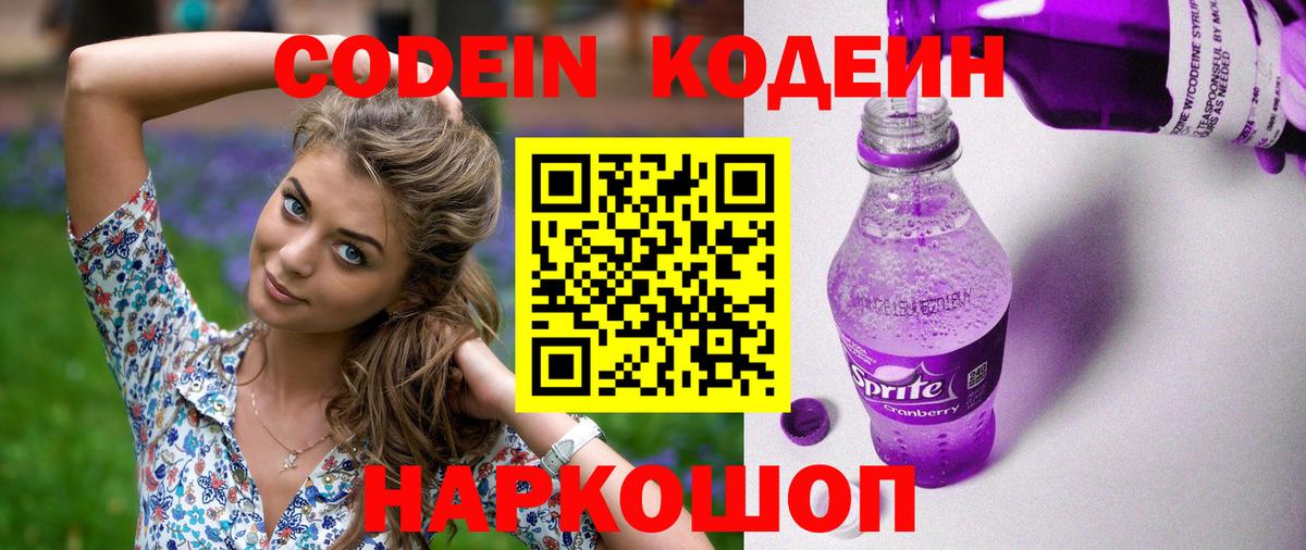 Codein напиток Lean (лин)  Вход с VPN  Кодеиновый сироп Lean напиток Lean (лин)  Чернушка 